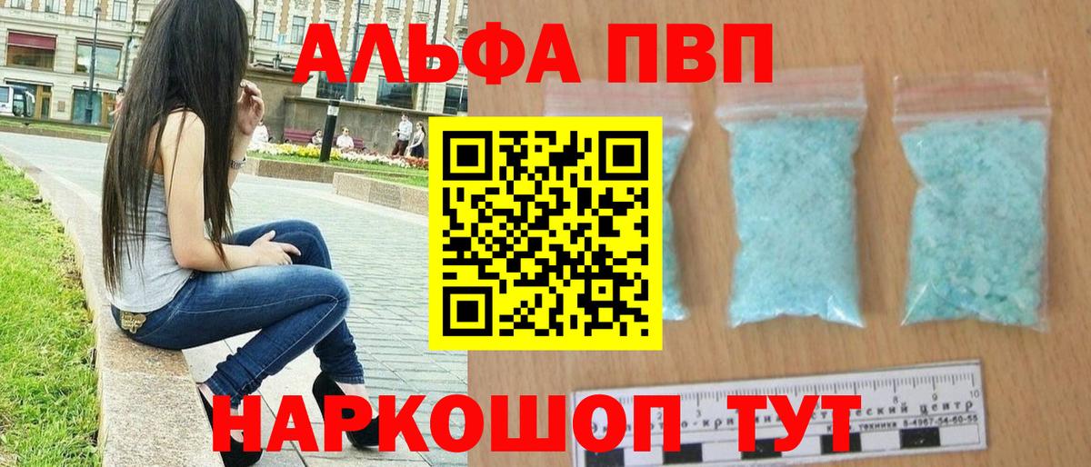 Альфа ПВП VHQ  А ПВП СК  наркошоп  A-PVP кристаллы  Вход с VPN  Липецк 