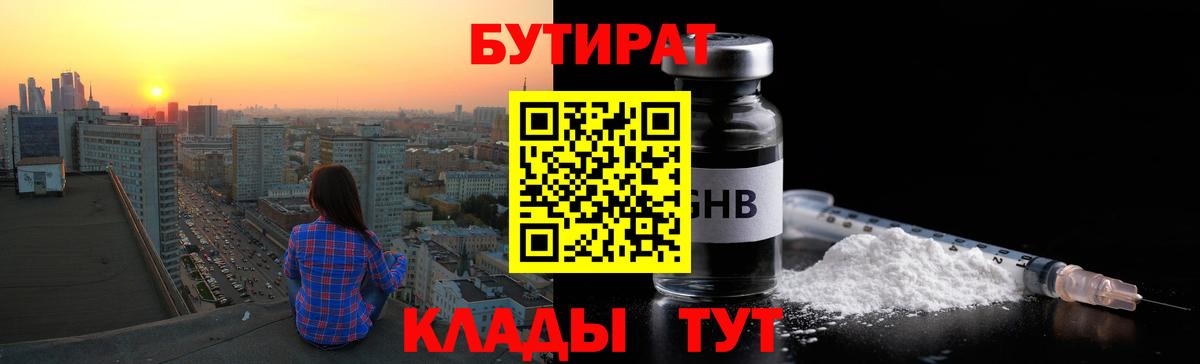 Липецк  Бутират  Вход с VPN  Бутират оксана 