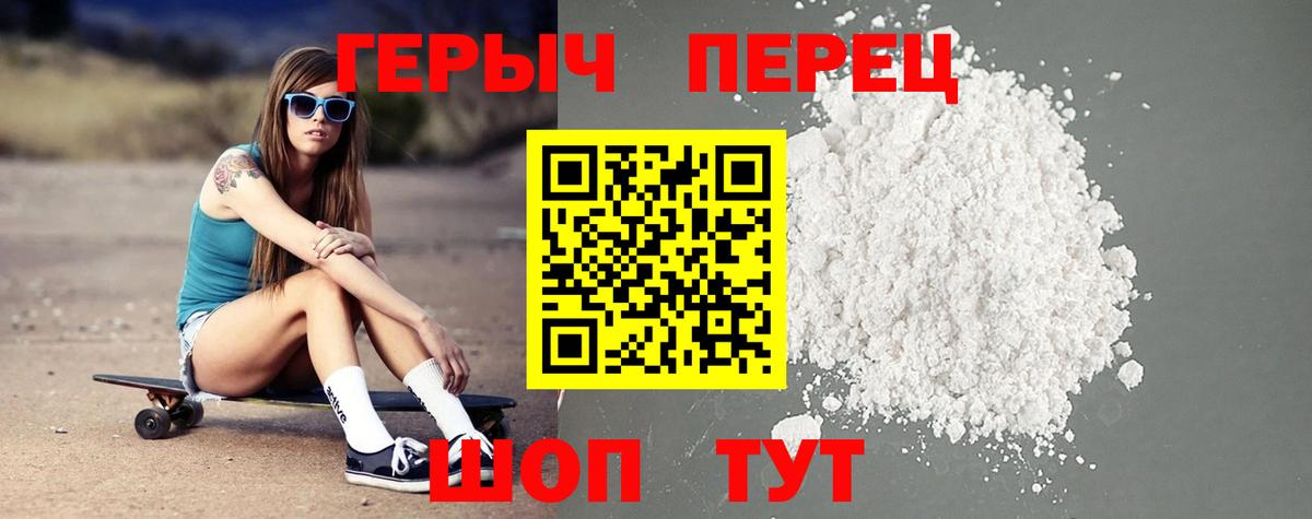 Героин Heroin Липецк