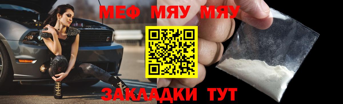 Меф  Липецк