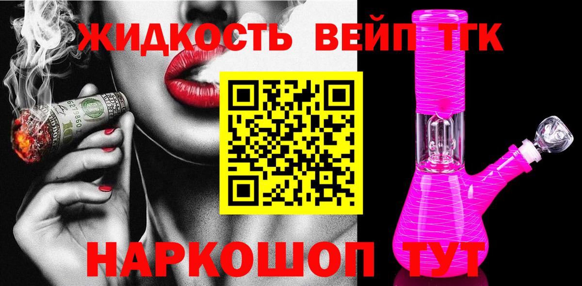 Дистиллят ТГК вейп  Вход с VPN  Липецк  ТГК вейп с тгк 